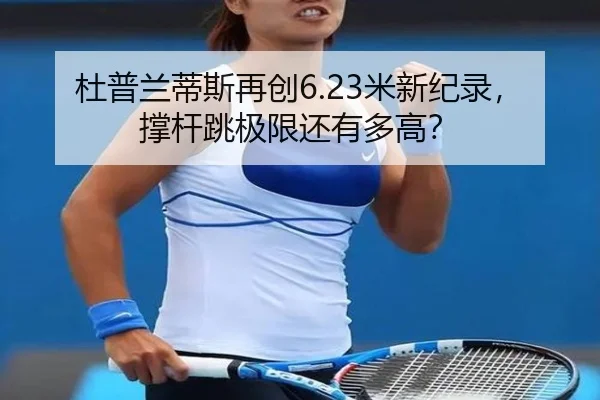 du-pu-lan-di-si-zai-chuang-mi-xin-ji-lu-cheng-gan-tiao-ji-xian-hai-you-duo-gao-3-808.jpg