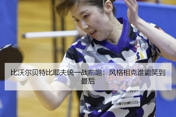 bi-wo-er-bei-te-bi-ye-fu-tong-yi-zhan-qian-zhan-feng-ge-xiang-ke-shui-neng-xiao-dao-zui-hou-2-929.jpg